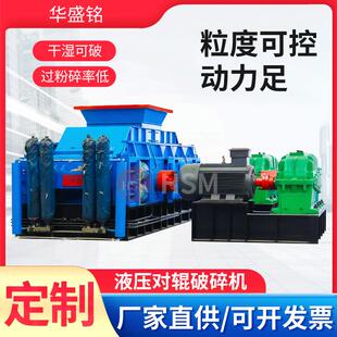 华盛铭液压对辊破碎机矿石料选矿设备细碎机鹅卵石对辊制砂机