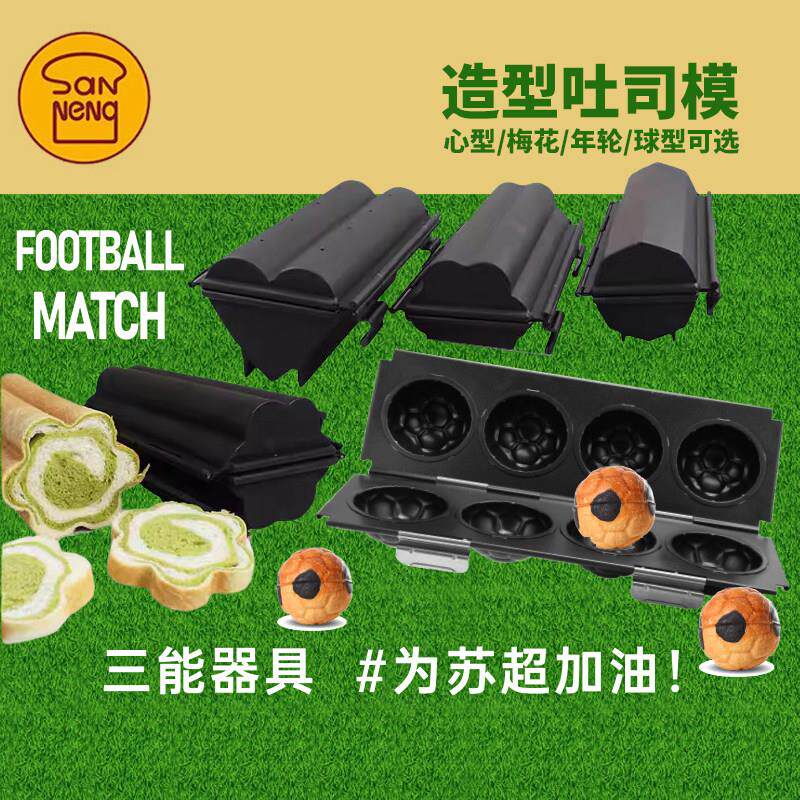 三能元宝模圆形梅花心型心形土司盒年轮不沾吐司盒面包模具SN2303