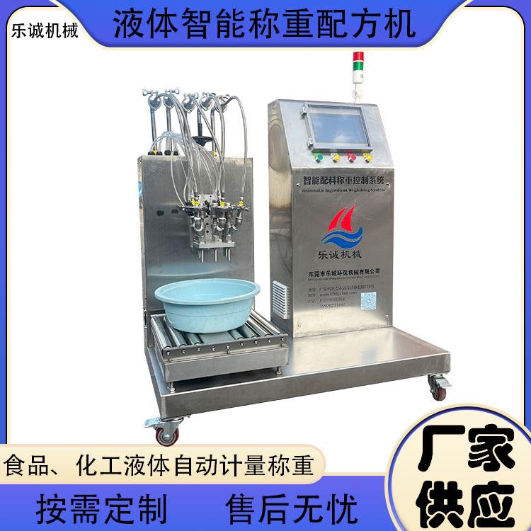 食品液体饮料调味品称重配料机化工膏体油类称重配方机定量配比机