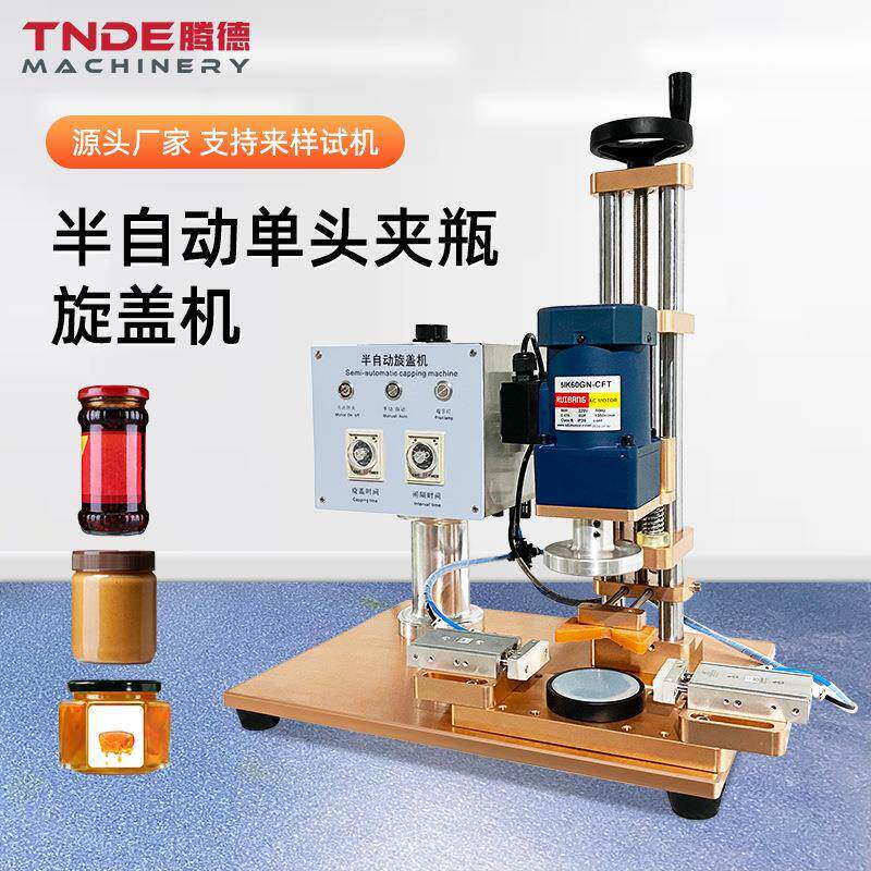 广州半自动酱料旋盖机老干妈辣椒豆瓣酱玻璃瓶塑料瓶拧盖机