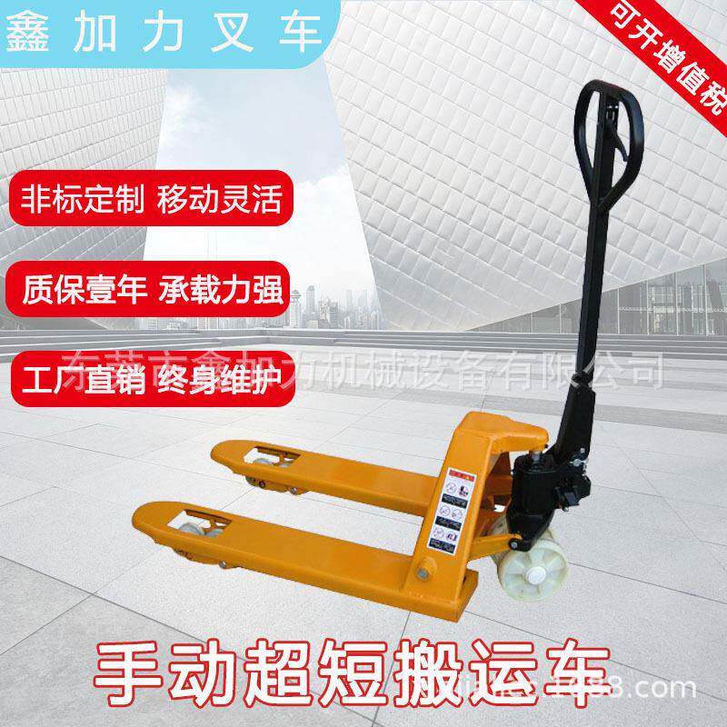 超短搬运车非标手动叉车迷你异型托盘车80cm90cm手动搬运车液压车