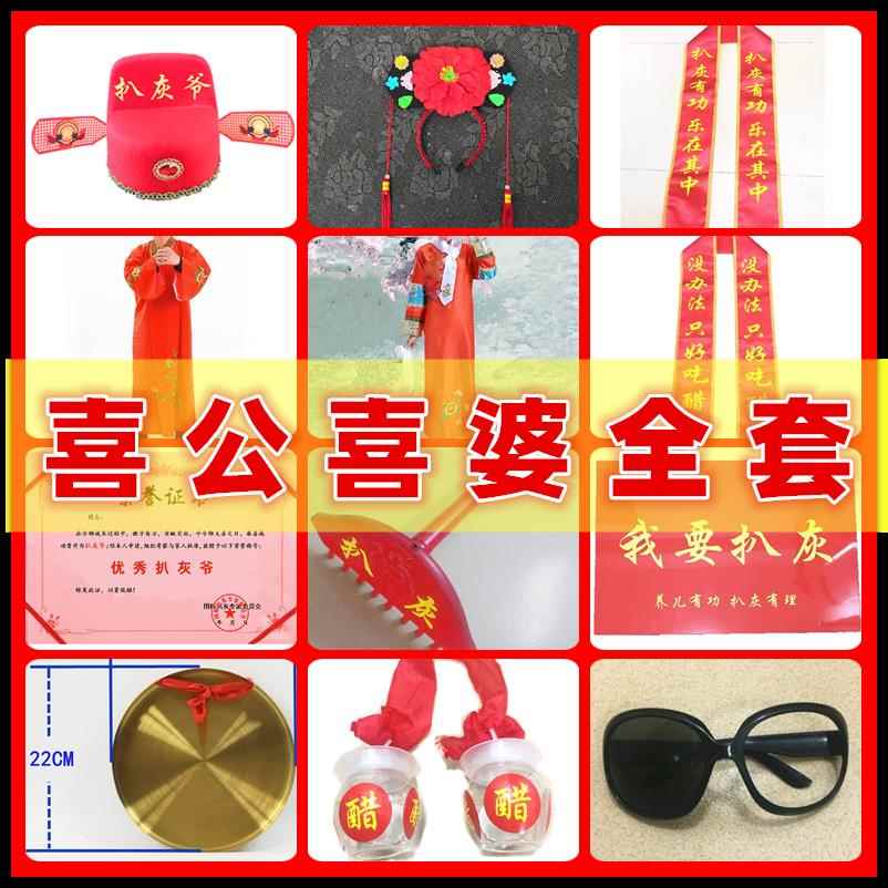 烧火佬全套装道具喜公公衣服裤帽耙子牌子证书礼仪带新郎爸爸一套
