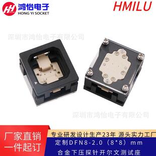 DFN8老化测试座DFN8X8-8LK(2.0)开尔文探针高温老化座烧录夹具厂