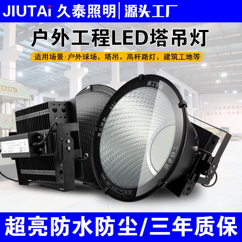 led塔吊灯建筑之星工地灯1000w2000w球场户外射灯防水投光探照灯