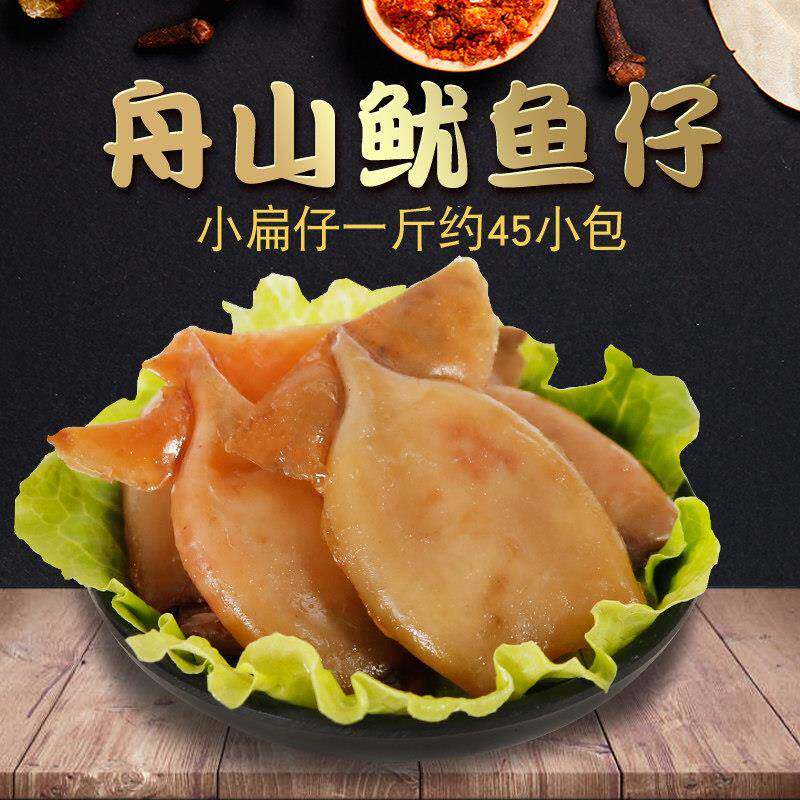 舟山特产烧烤鱿鱼仔500g袋装香辣带籽小吃墨鱼仔扁仔海味零食即食
