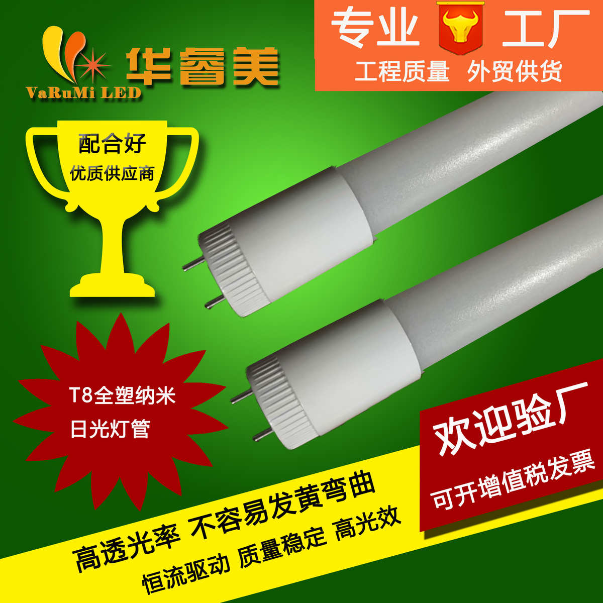 T8全塑灯管 节能分体高亮无频闪1.2m0.6m华睿美 led纳米日光灯管