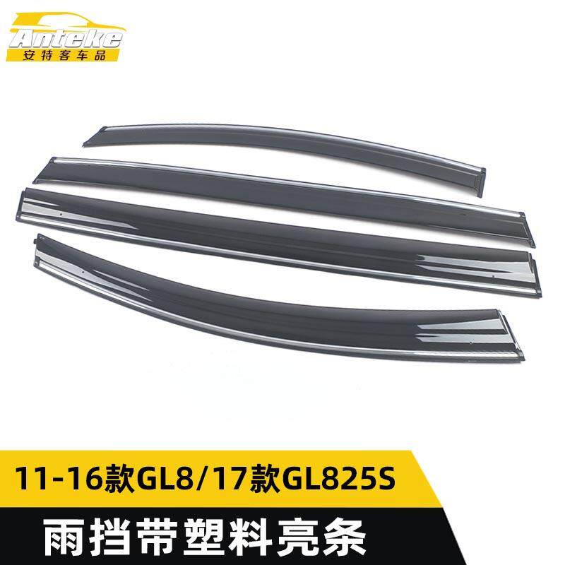 适用于11-16款GL8/17款GL825S雨挡带塑料亮条装饰贴外观汽车配件