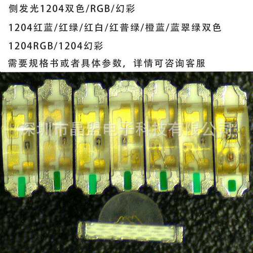 LED1204侧面发光橙兰双色贴片灯珠侧发光橙蓝双色贴片灯