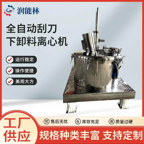 厂家直供全自动刮刀下部斜料离心机刮刀卸料离心机全自动离心机