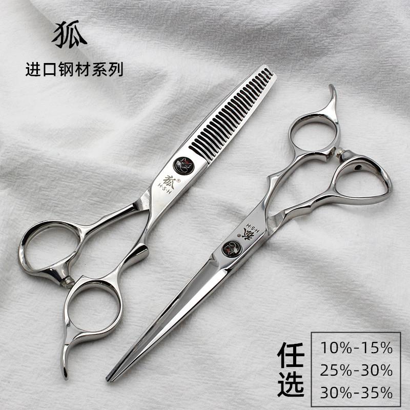 狐牌HSH美发剪刀发型师专业无痕打薄牙剪综合平剪6寸发廊理发剪