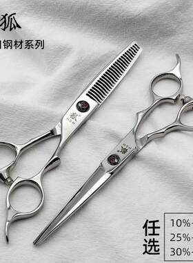 狐牌HSH美发剪刀发型师专业无痕打薄牙剪综合平剪6寸发廊理发剪