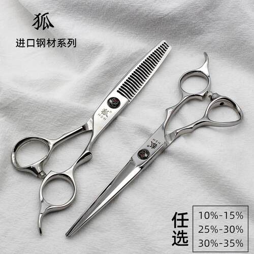狐牌HSH美发剪刀发型师专业无痕打薄牙剪综合平剪6寸发廊理发剪