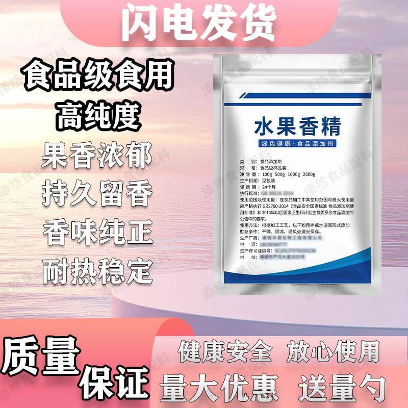 西瓜蛋糕水果味食用香精持久留香高浓度粉榴莲芒果百香果西瓜蛋糕