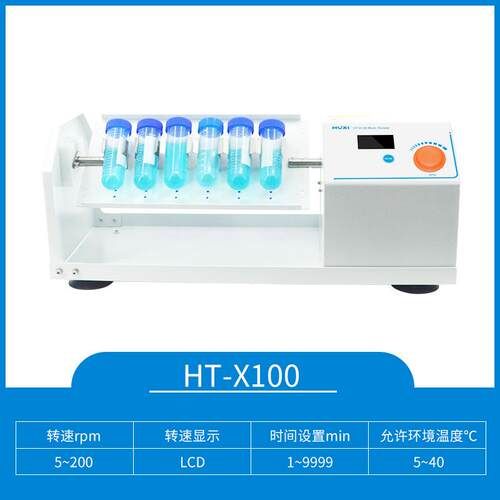 HT-X100套装旋转混匀仪实验室试管旋转混合振荡器
