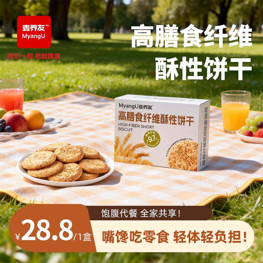 早餐营养饼干【麦养友】高膳食纤维酥性饼干休闲全麦粗粮零食营养