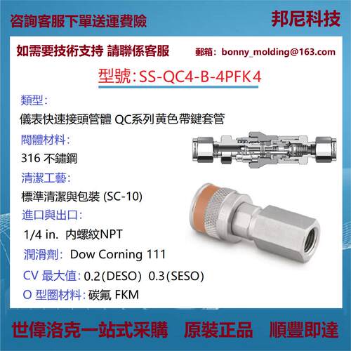 SS-QC4-B-4PFK4世伟洛克Swagelok不锈钢仪表快速接头管体QC系列