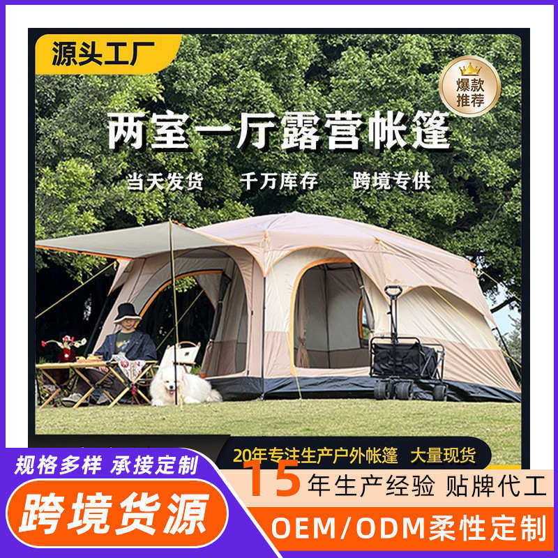 户外帐篷露营3-4人两室一厅帐篷双层防雨全景大帐篷 露营帐篷