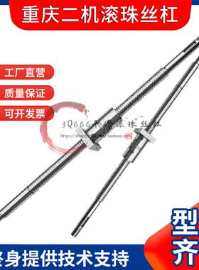 重庆二机机床丝杆c2-6150k ck6132 c2-360HK数控车床xz轴滚珠丝杠
