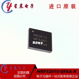 NRF52810-QFAA-R 丝印 N52810 QFN48 低功耗蓝牙芯片
