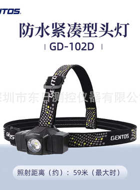 日本进口GENTOS防水USB充电80°可动式头灯GD-101H GD-102D