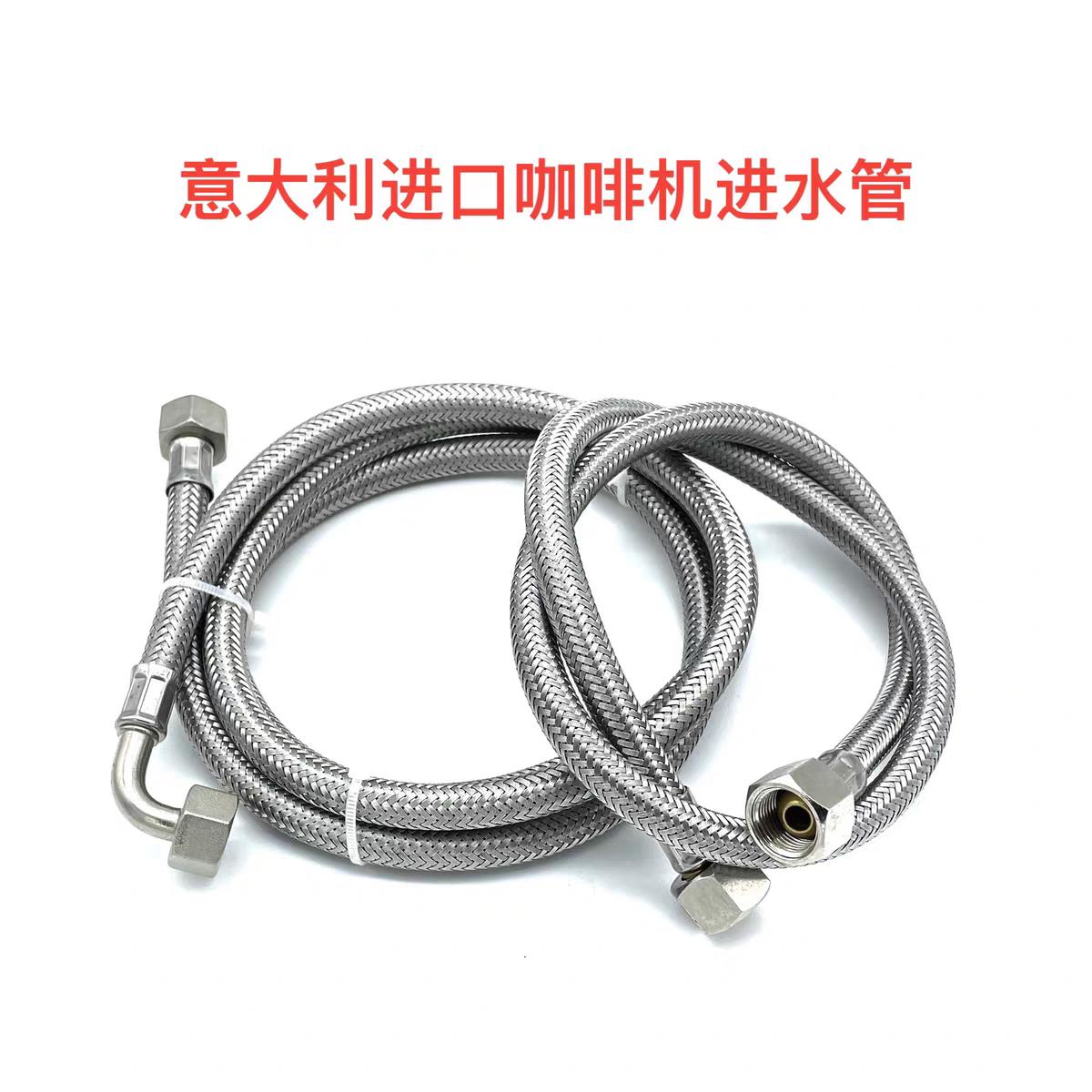 不锈钢进水管咖啡机进水管上水管下水管通用不锈钢3分咖啡机水泵