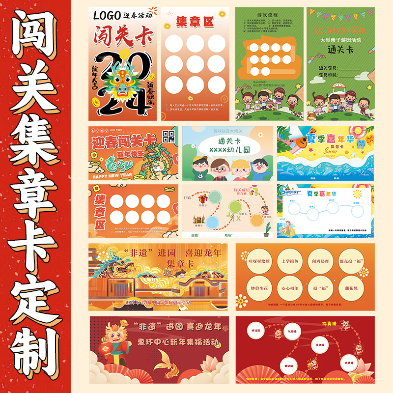 游园集章卡定做闯关卡定制幼儿园六一儿童节游戏通关卡电子设计小
