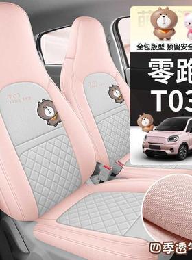 225款零跑18760T03用汽座套专200310纷享4003智享亚麻全包车坐垫