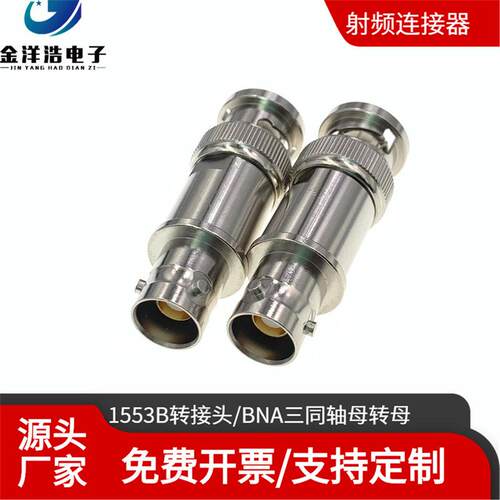 BNC三同轴母转二同轴公 1553B总线转接头 BNC三卡扣母转二卡扣公