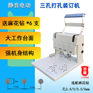 三孔打孔机S40A吉雄静音电动人事档案银行文件凭证现代装 订机5