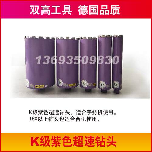 双高开 孔器K级锋利型打孔钻头空调孔金刚石钻孔钢筋混凝土专用