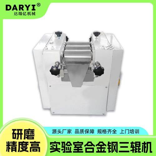 实验室数控合金钢三辊机 油墨染料涂料研磨机 粉体精细研磨三辊机