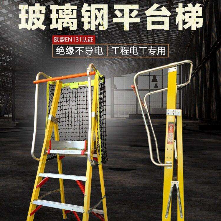 厂家 玻璃钢加厚加固家用折叠梯 四五步工程平台侧人字楼梯