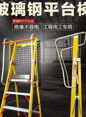 家四玻璃钢ZAW加厚固家用折叠梯五加步工程平台侧厂人字楼梯