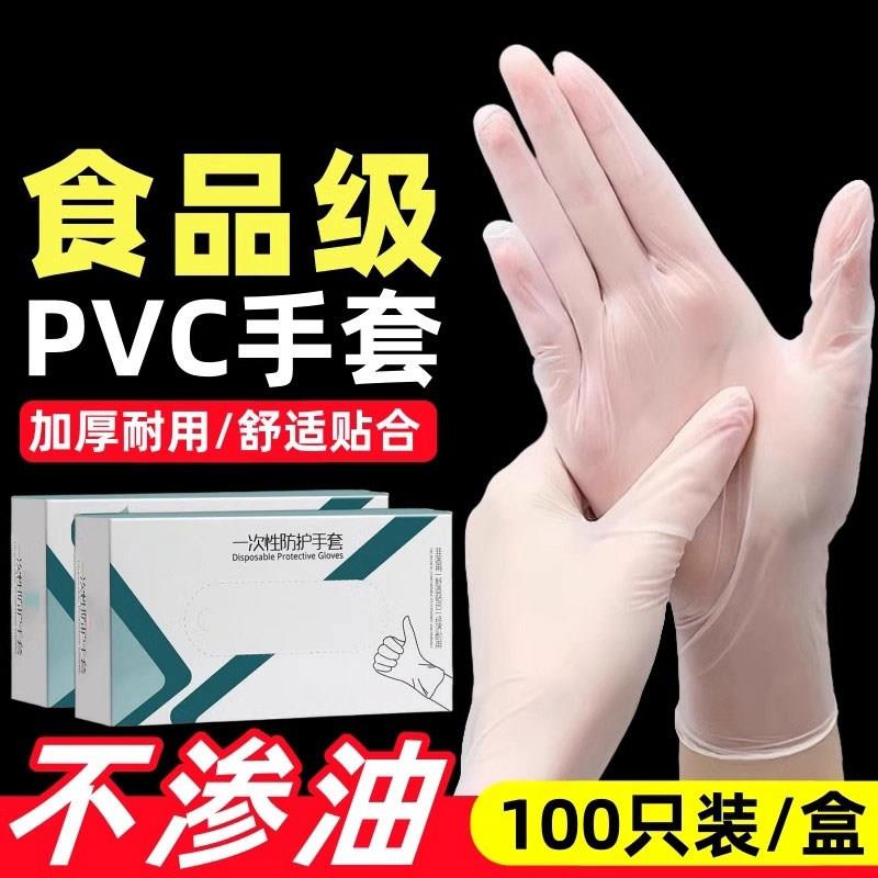 日本一次性手套食品级专用加厚的耐磨家用厨房餐饮烘焙pvc丁腈tpe