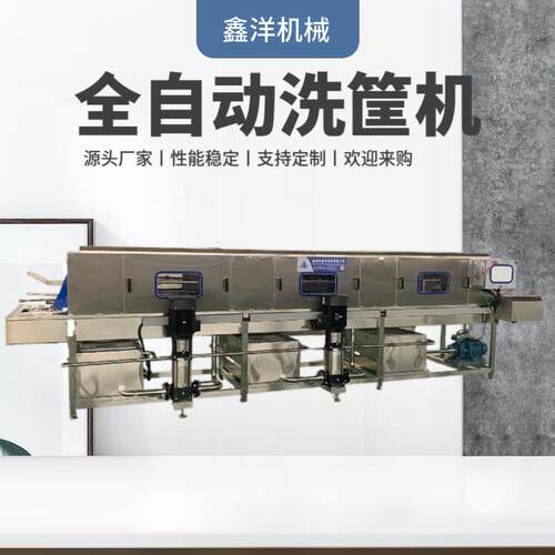 自动周转筐清洗机果蔬筐鸡蛋筐清洗风干设备隧道式高压喷淋洗筐