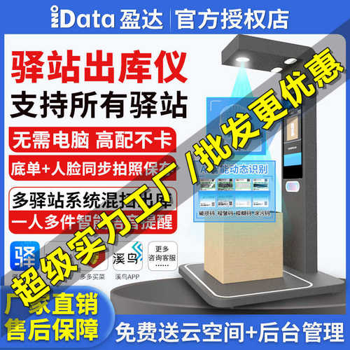 厂家直销iData智能AI快递出库扫描仪一体机菜鸟兔喜包裹自提中邮E