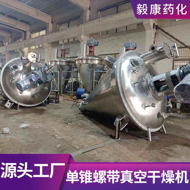 蹦砂柠檬酸电加热锥形螺带真空干燥机 金属粉末单锥 真空烘干机