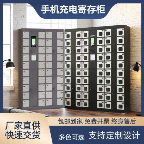 智慧型手机存放柜人脸识别指纹刷卡扫码收纳柜员工手机寄存柜充电