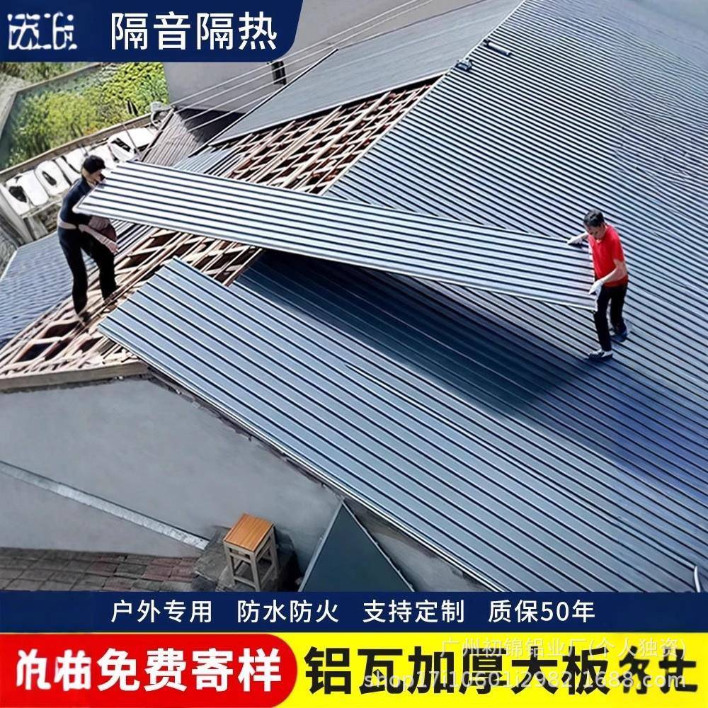 铝合金屋顶瓦长城铝瓦双层隔热隔音铝瓦防水阳光房瓦雨棚铝瓦全铝