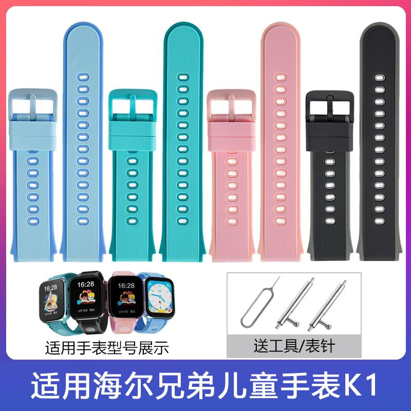 适用海尔兄弟HL-ZW-K1儿童电话手表K3表带外观硅胶腕带K2开关生耳