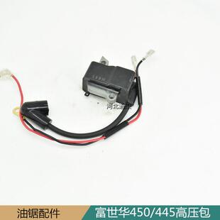 富世世华4450/45高压/富华450/包44EJX5油锯配件系列
