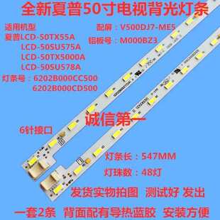50TX55A 全新原装 夏普LCD 50SU460A ME5 50SU575A灯条屏V500DJ7