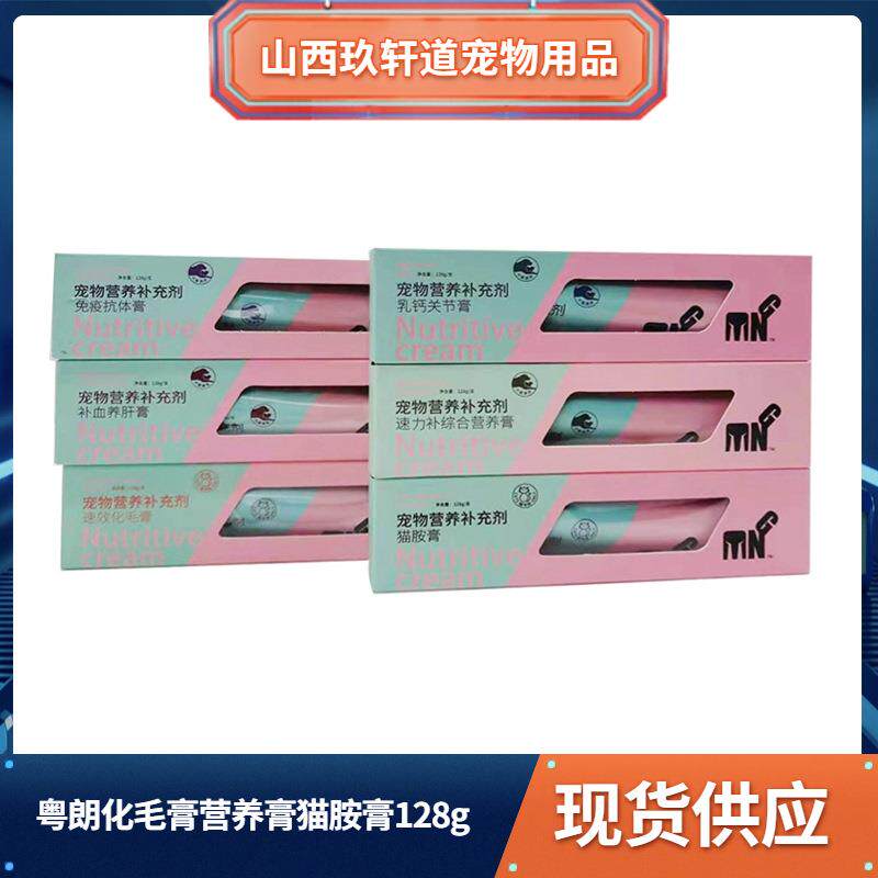 粤朗化毛膏营养膏化毛膏猫胺膏 猫营养膏化毛膏猫猫膏狗狗膏猫