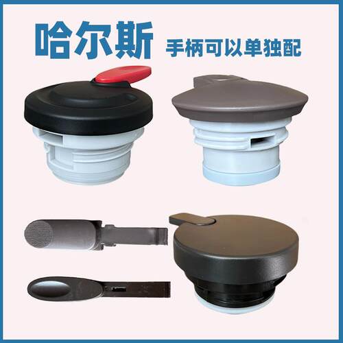 哈尔斯保温壶原装盖子LK-2000-11热水瓶暖壶胶圈通用杯盖塑料把手