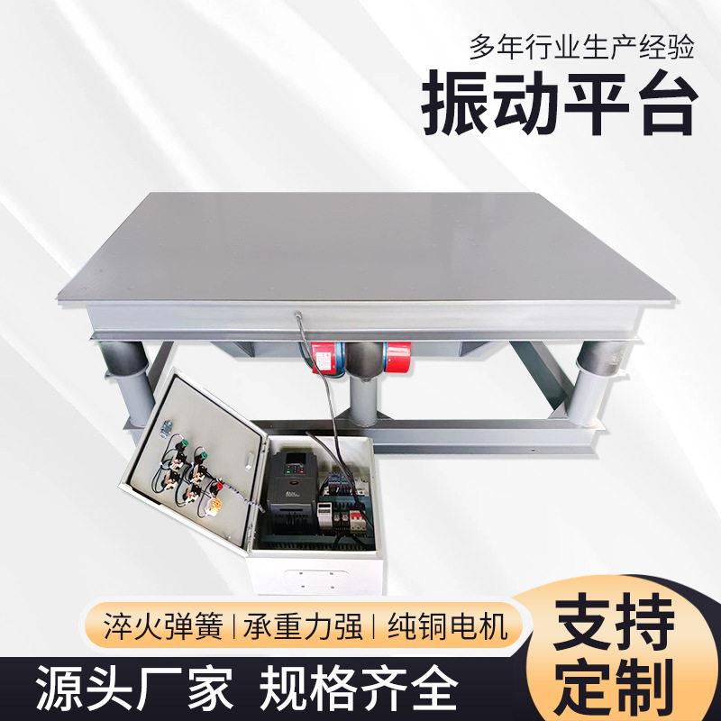 水泥板振实用振动平台砼振动台大型水泥制品振实台防护门震动台