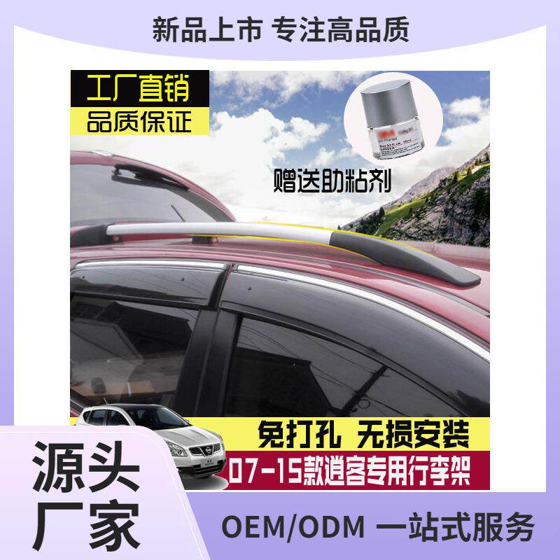 适用07-15年老款逍客行李架原车款骊13威车顶铝合金原厂款行李架
