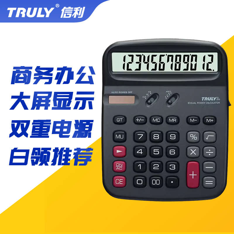 TRULY 信利 836商务台式计算器带开关键双重电源舒适按键