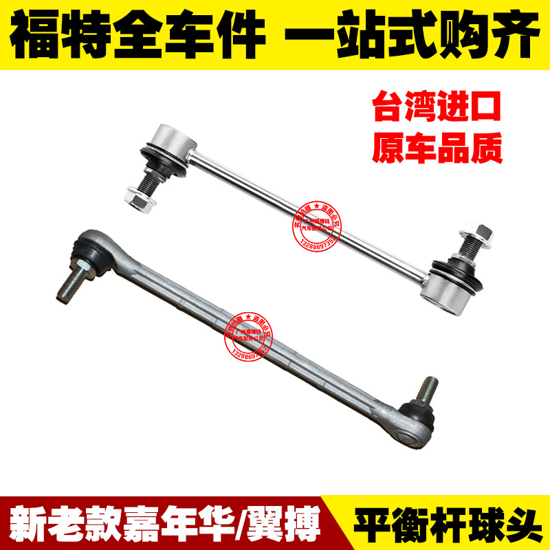 新老款嘉年华/翼搏/马2 前平衡杆球头 稳定连接杆 小吊杆球头