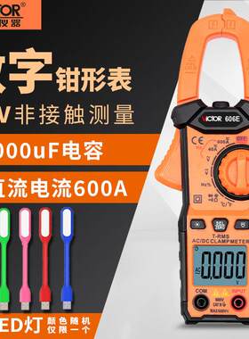 胜利数字钳形表高精度VC606G/A/B/C/D/E/H真有效值钳型电流万用表