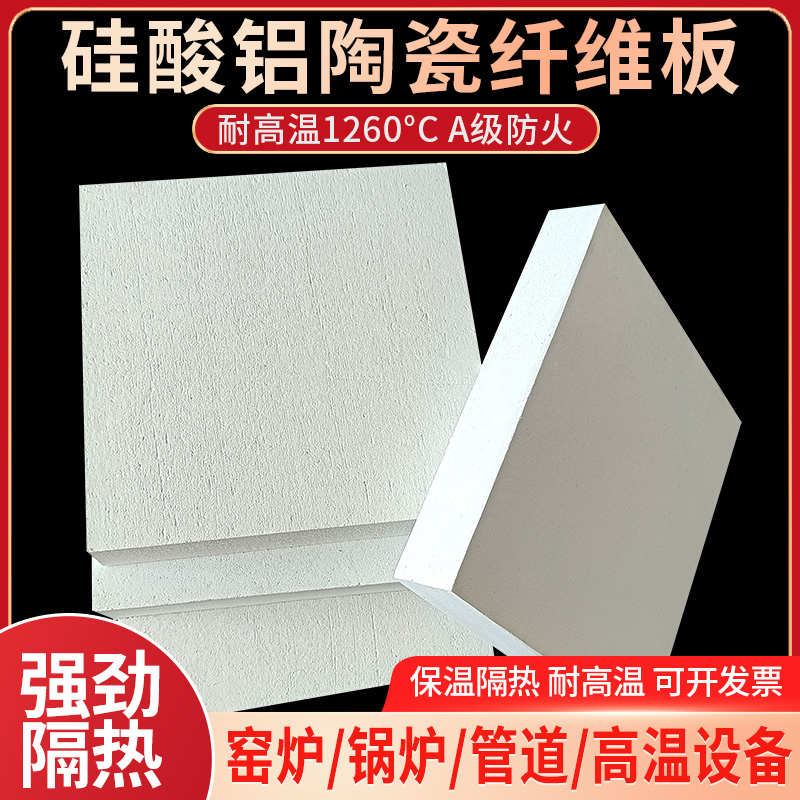 耐高温挡火板硅酸铝陶瓷纤维板窑炉背衬板耐火隔热保温板隔热板